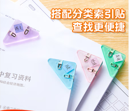 書夾固定書本三角夾子邊角夾書角夾防卷邊 學(xué)習(xí)辦公用品 文件夾 夾子文具 試卷夾學(xué)生書文件夾子